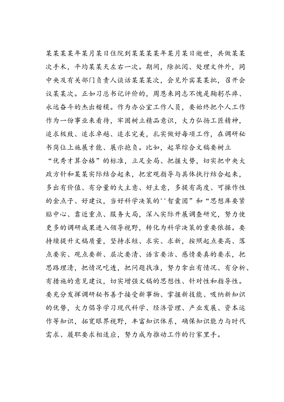 某某市长在政府办公室专题党课上的讲话.docx_第3页