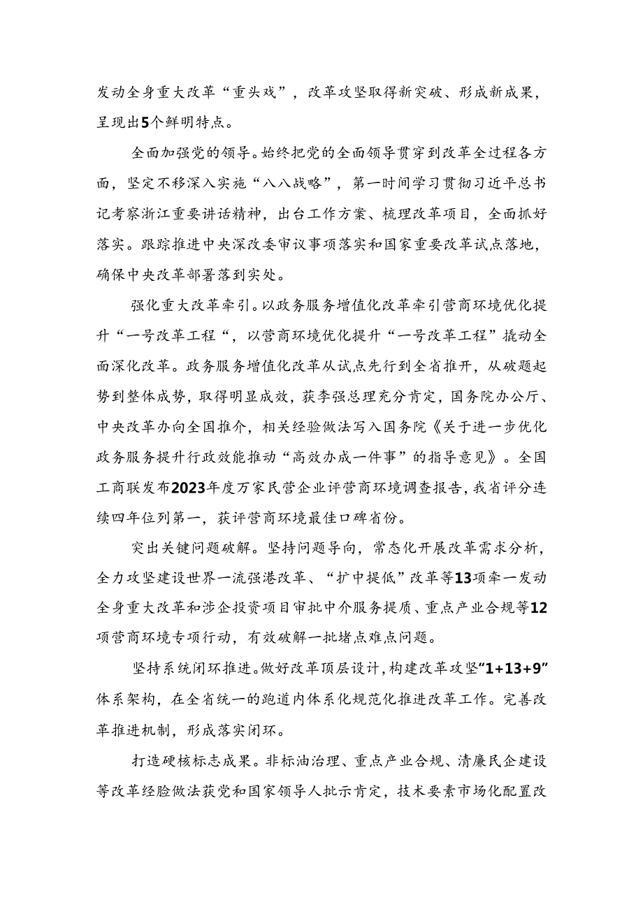 多篇围绕2024年《中共中央关于进一步全面深化改革、推进中国式现代化的决定》交流研讨材料.docx_第2页
