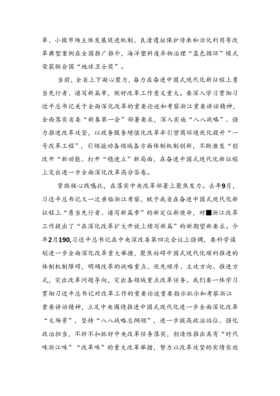 多篇围绕2024年《中共中央关于进一步全面深化改革、推进中国式现代化的决定》交流研讨材料.docx_第3页