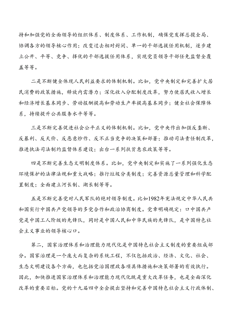 （8篇）2024年关于学习贯彻中共中央关于进一步全面深化改革、推进中国式现代化的决定的讲话提纲.docx_第2页