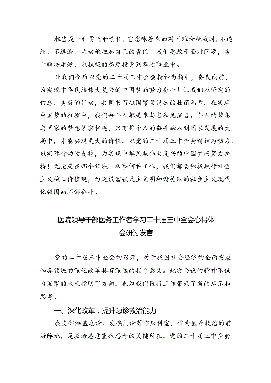 医院医生学习贯彻党的二十三中全会精神心得体会8篇（精选）.docx_第2页