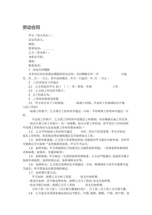 劳动合同.docx