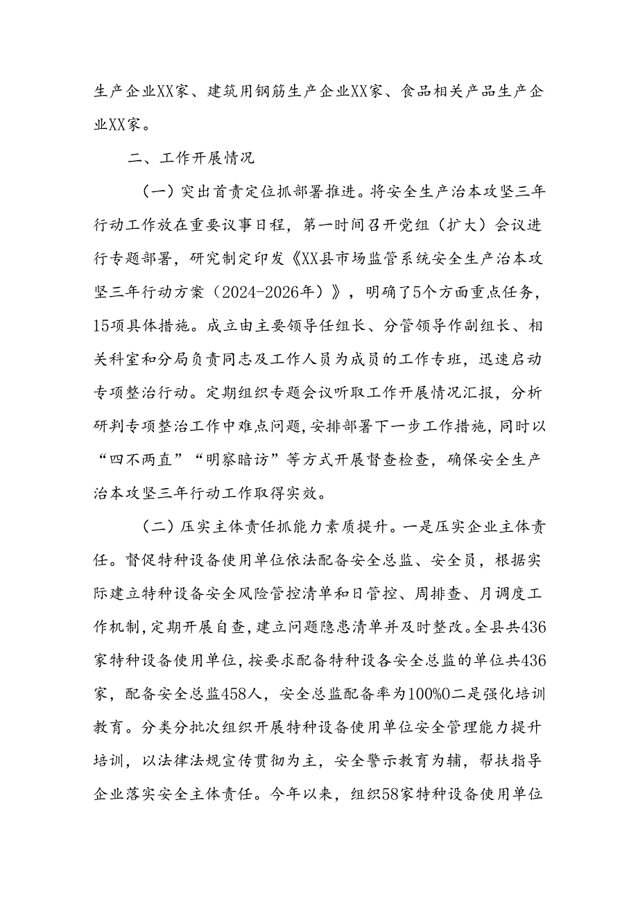 XX县市场监管局安全生产治本攻坚三年行动半年总结.docx_第2页