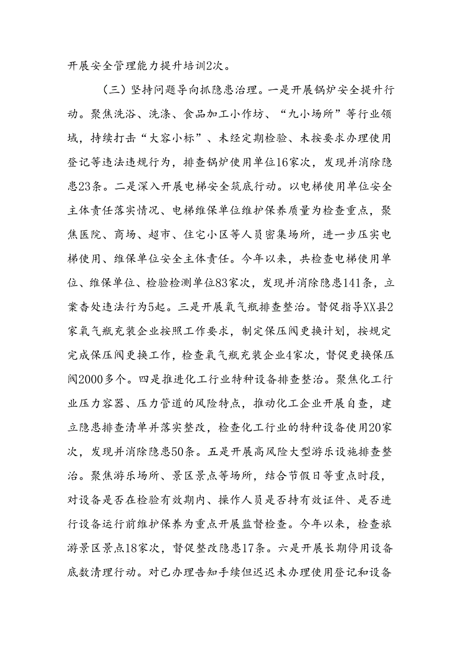 XX县市场监管局安全生产治本攻坚三年行动半年总结.docx_第3页