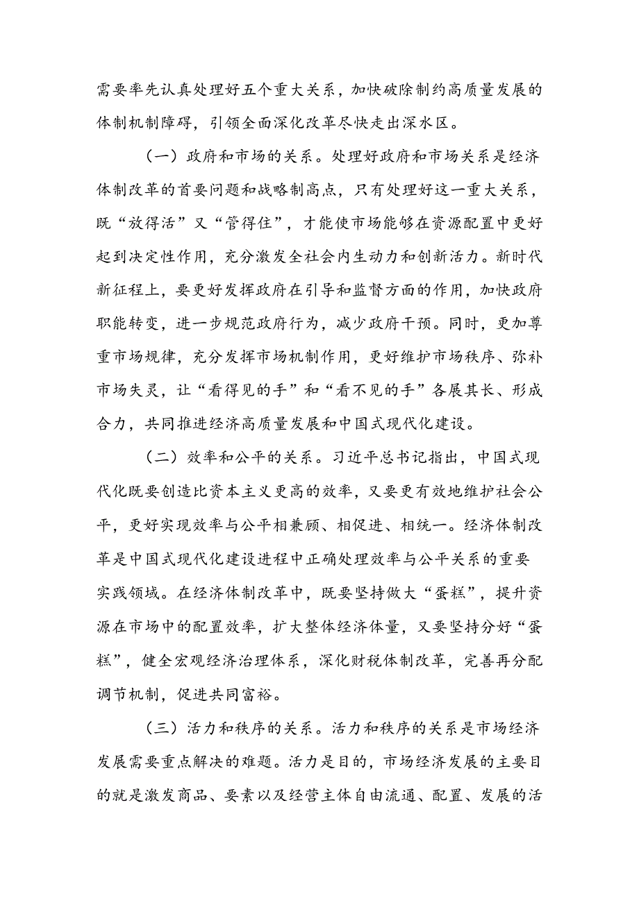 学习贯彻二十三中全会精神专题讲稿：以经济体制改革为牵引进一步全面深化改革.docx_第3页