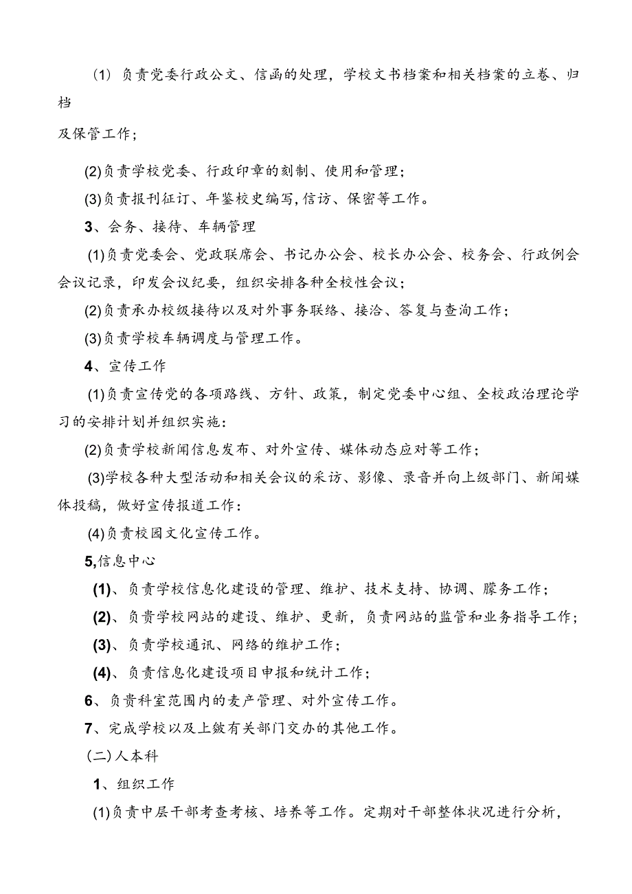 技工学校科室设置及科室职责.docx_第2页