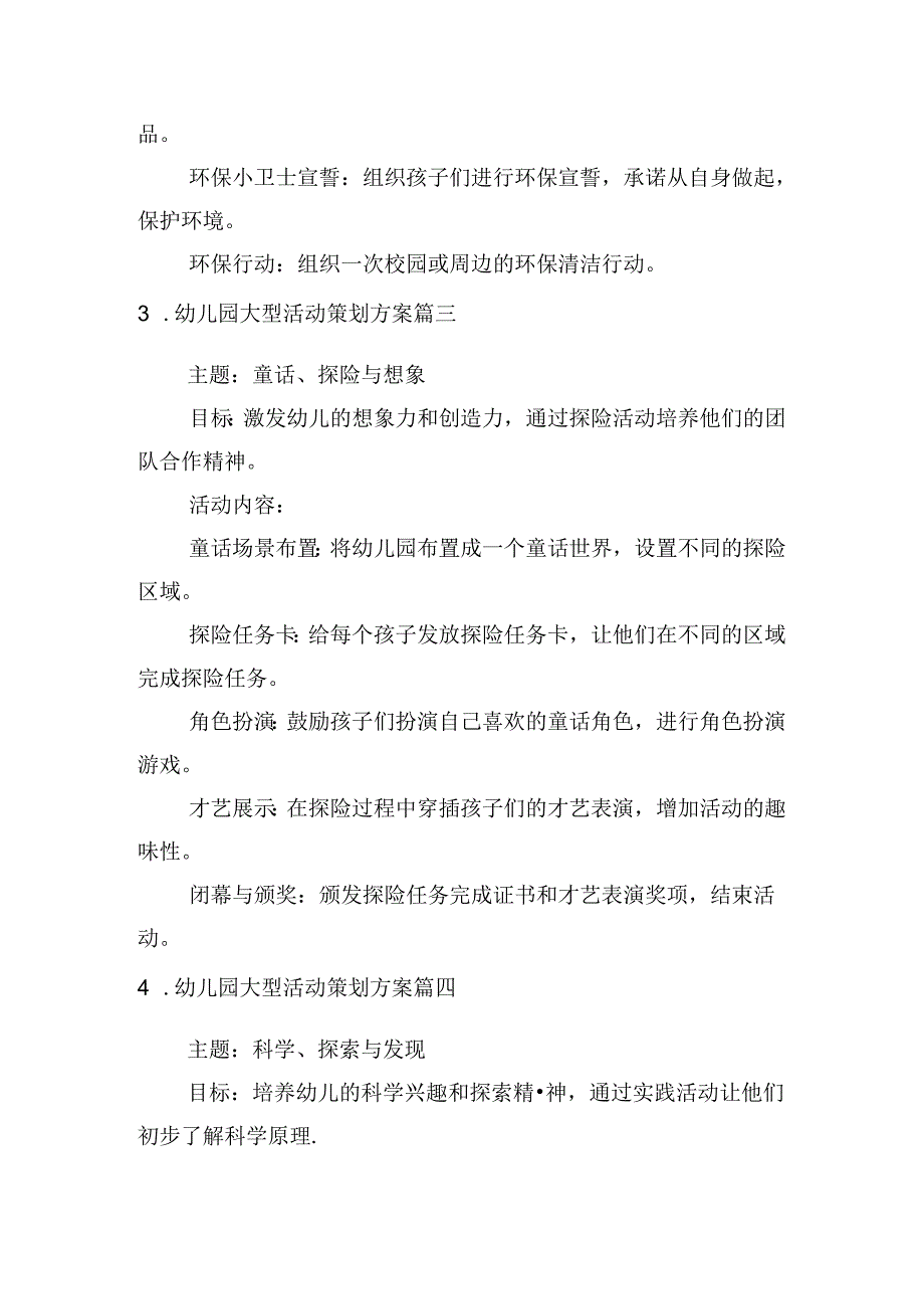 幼儿园大型活动策划方案（精选10篇）.docx_第2页