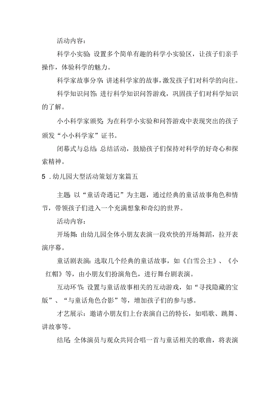 幼儿园大型活动策划方案（精选10篇）.docx_第3页