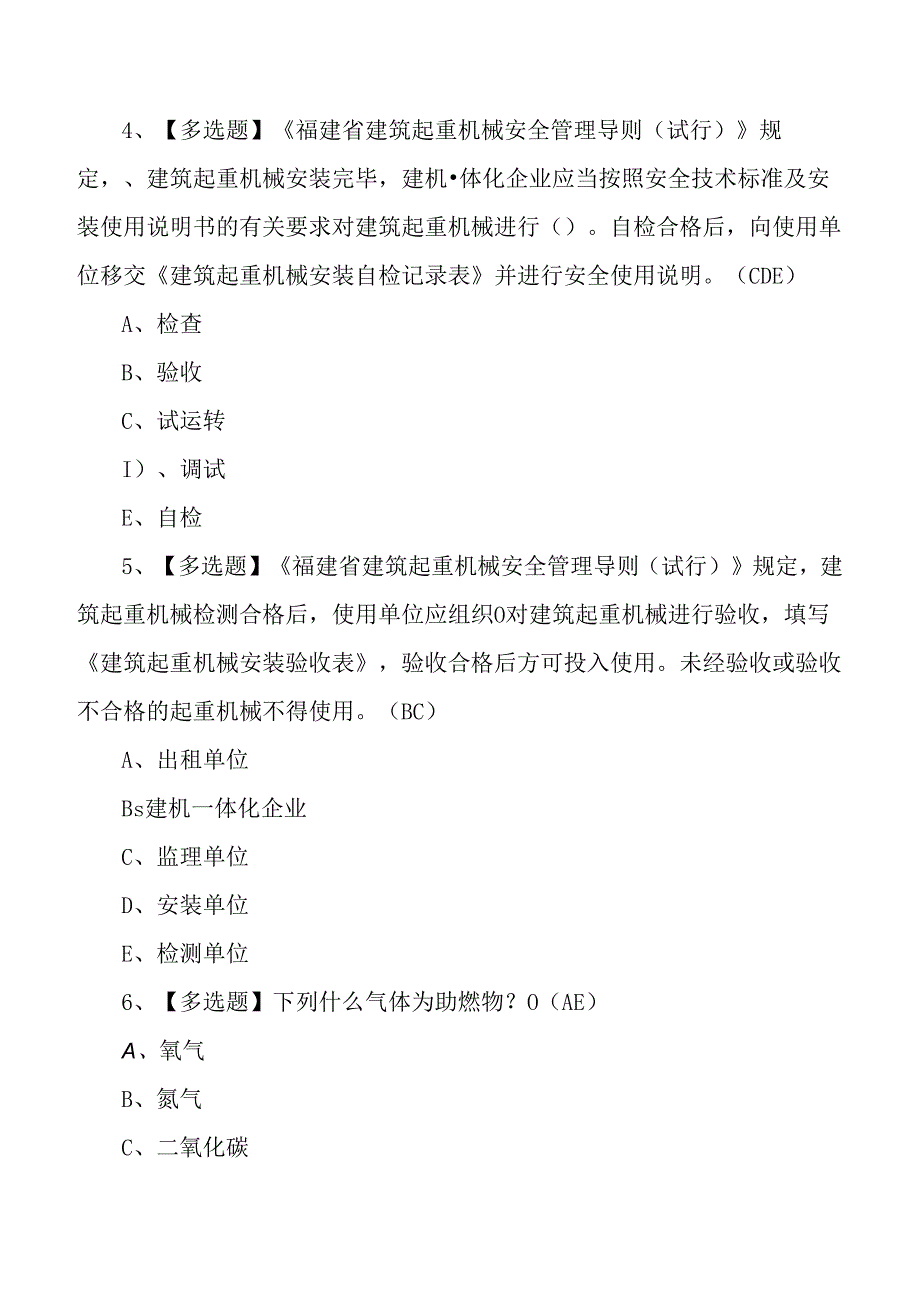 2024年建筑行业项目经理B证理论考试测试练习题.docx_第2页