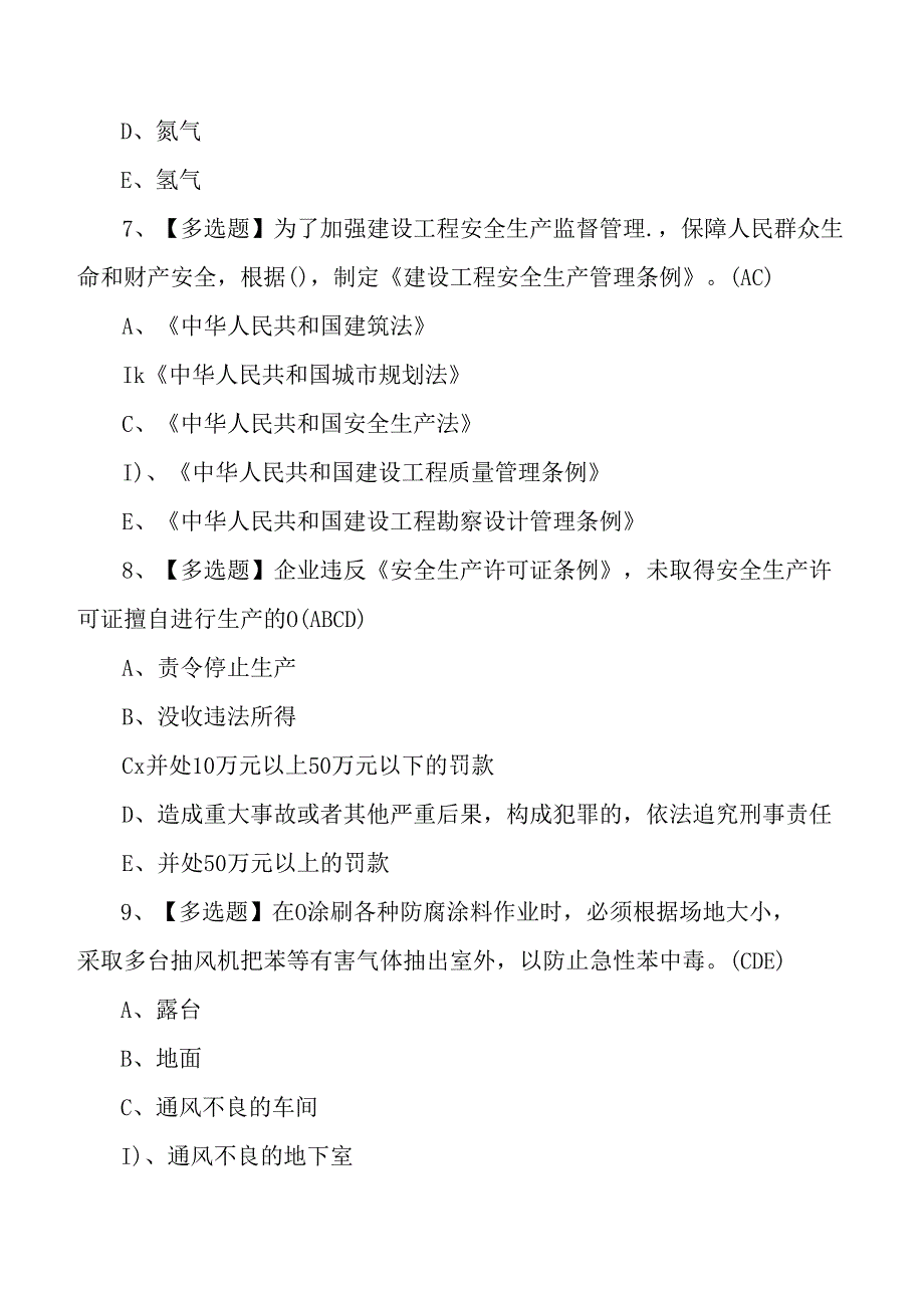2024年建筑行业项目经理B证理论考试测试练习题.docx_第3页