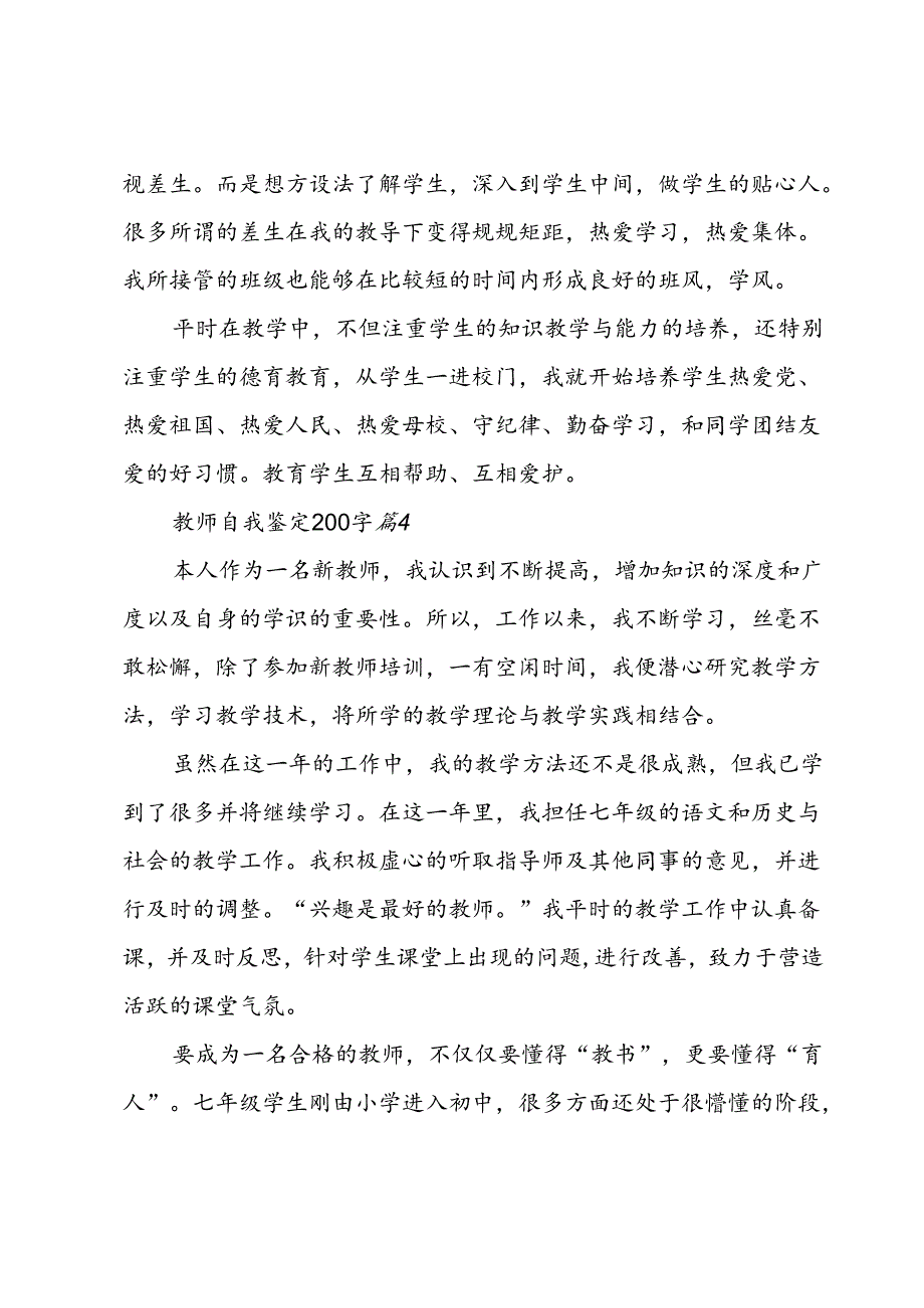 教师自我鉴定200字十三篇.docx_第2页