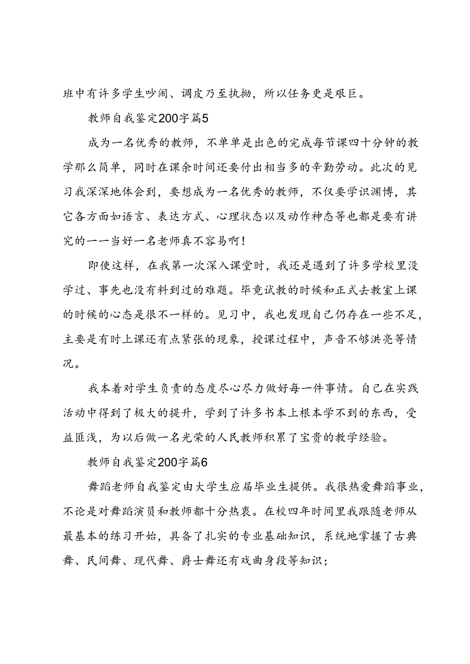 教师自我鉴定200字十三篇.docx_第3页