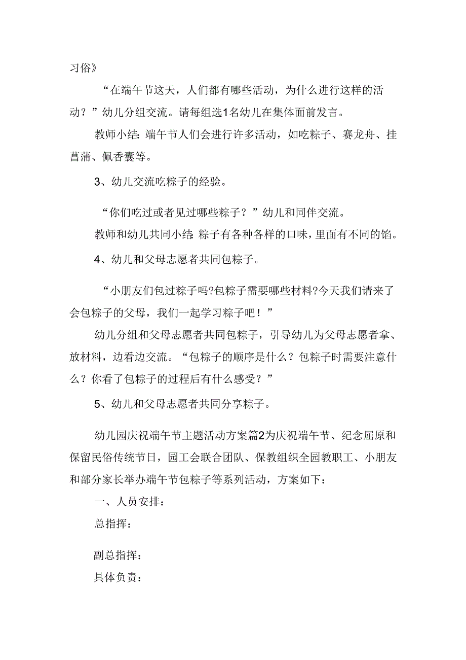 幼儿园庆祝端午节主题活动方案.docx_第2页