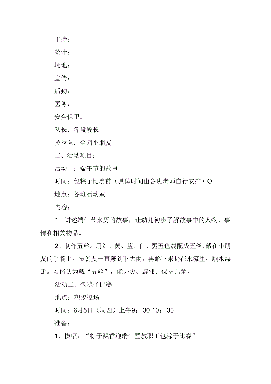 幼儿园庆祝端午节主题活动方案.docx_第3页