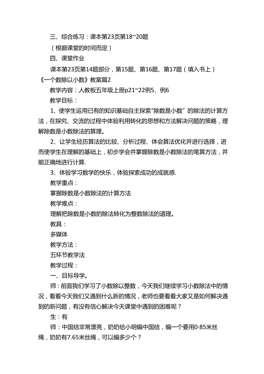《一个数除以小数》教案（精选9篇）.docx_第2页