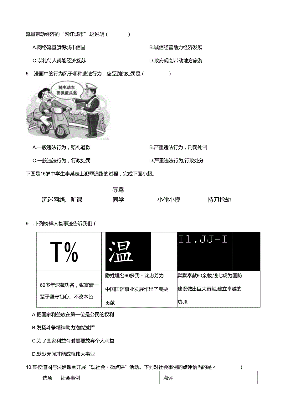 广东省深圳市南山区20232024八年级上学期道德与法治期末试卷 附解析.docx_第2页
