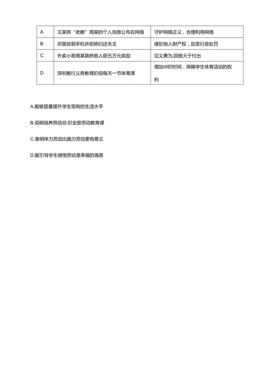 广东省深圳市南山区20232024八年级上学期道德与法治期末试卷 附解析.docx_第3页