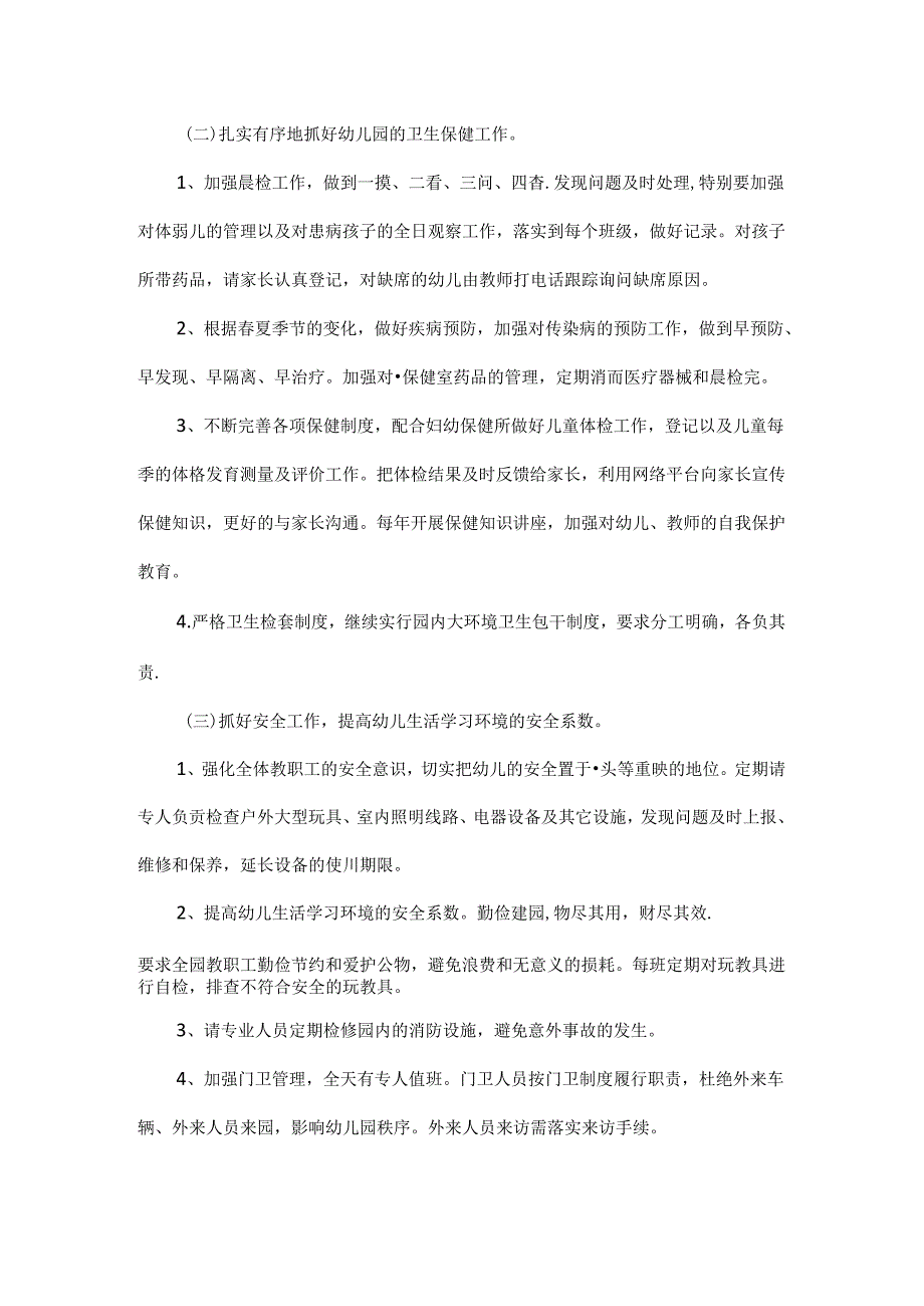 2024后勤服务个人工作计划五篇.docx_第2页