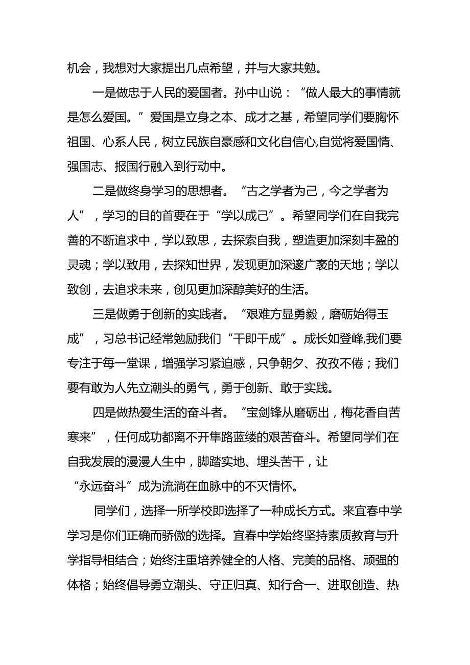 八篇校长在2024年季开学典礼上讲话.docx_第2页