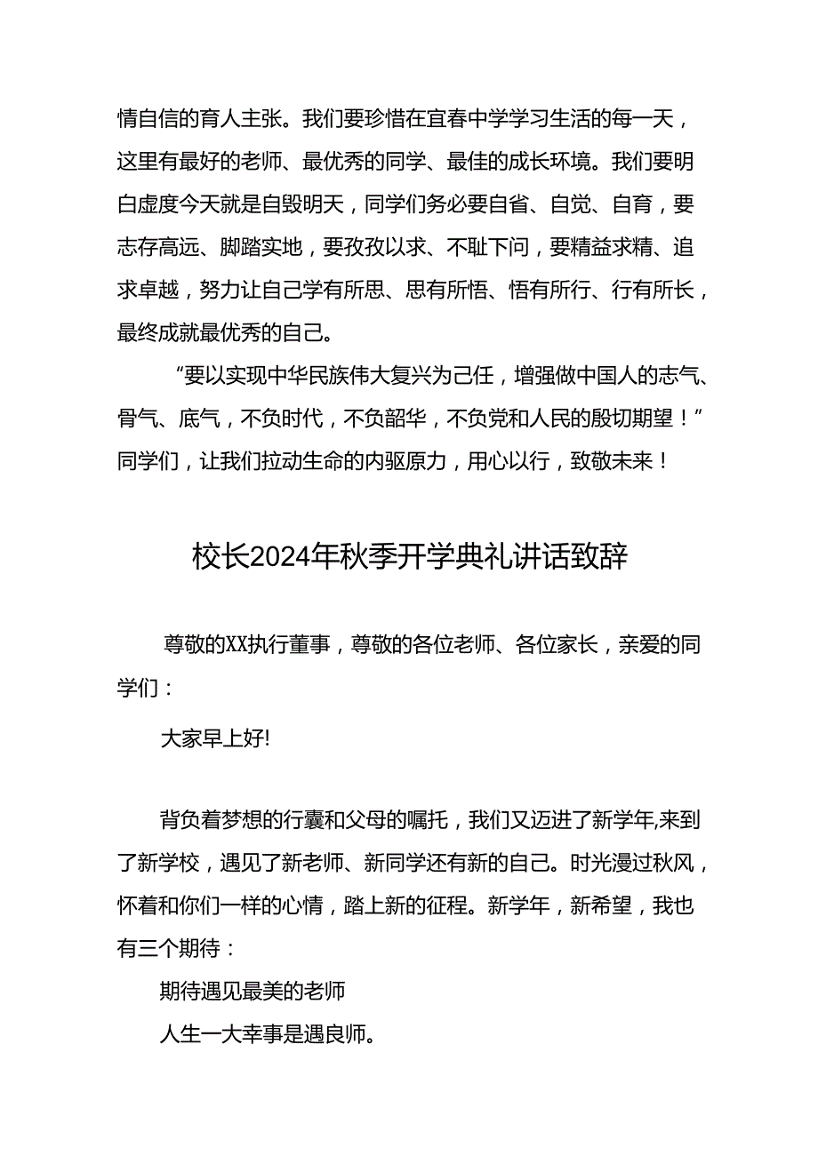 八篇校长在2024年季开学典礼上讲话.docx_第3页