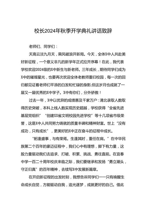 八篇校长在2024年季开学典礼上讲话.docx