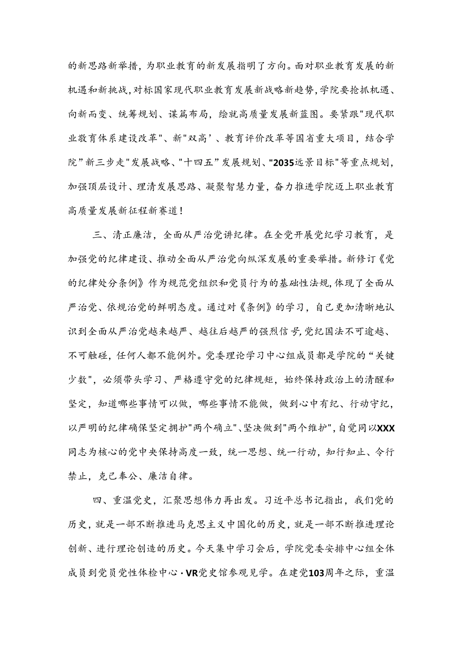 2024在高校党委理论学习中心组集体学习会上的发言材料两篇.docx_第2页