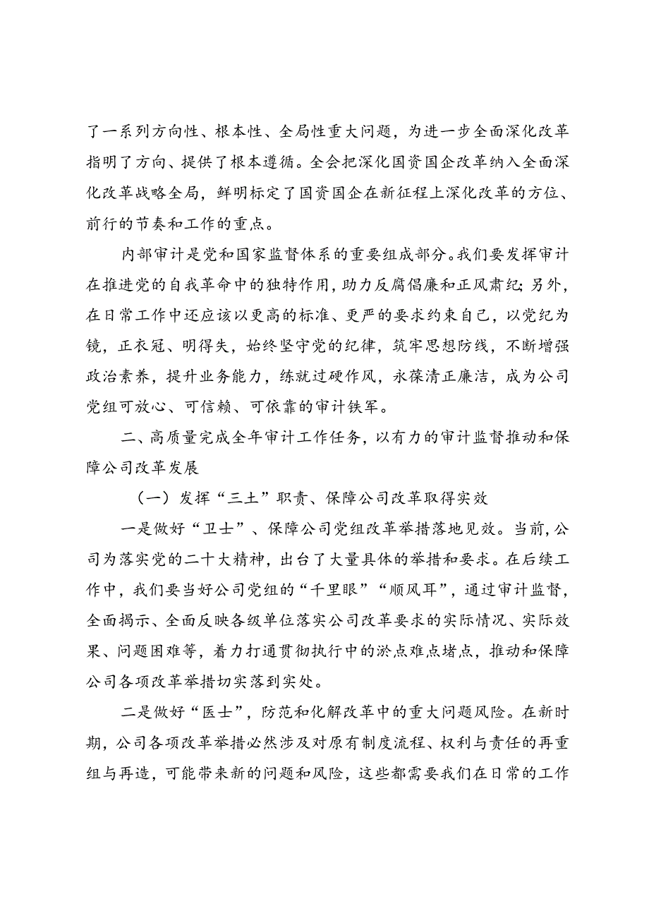 在学习贯彻党的二十三中全会精神研讨班上的交流发言、读书班开班仪式上的讲话.docx_第2页