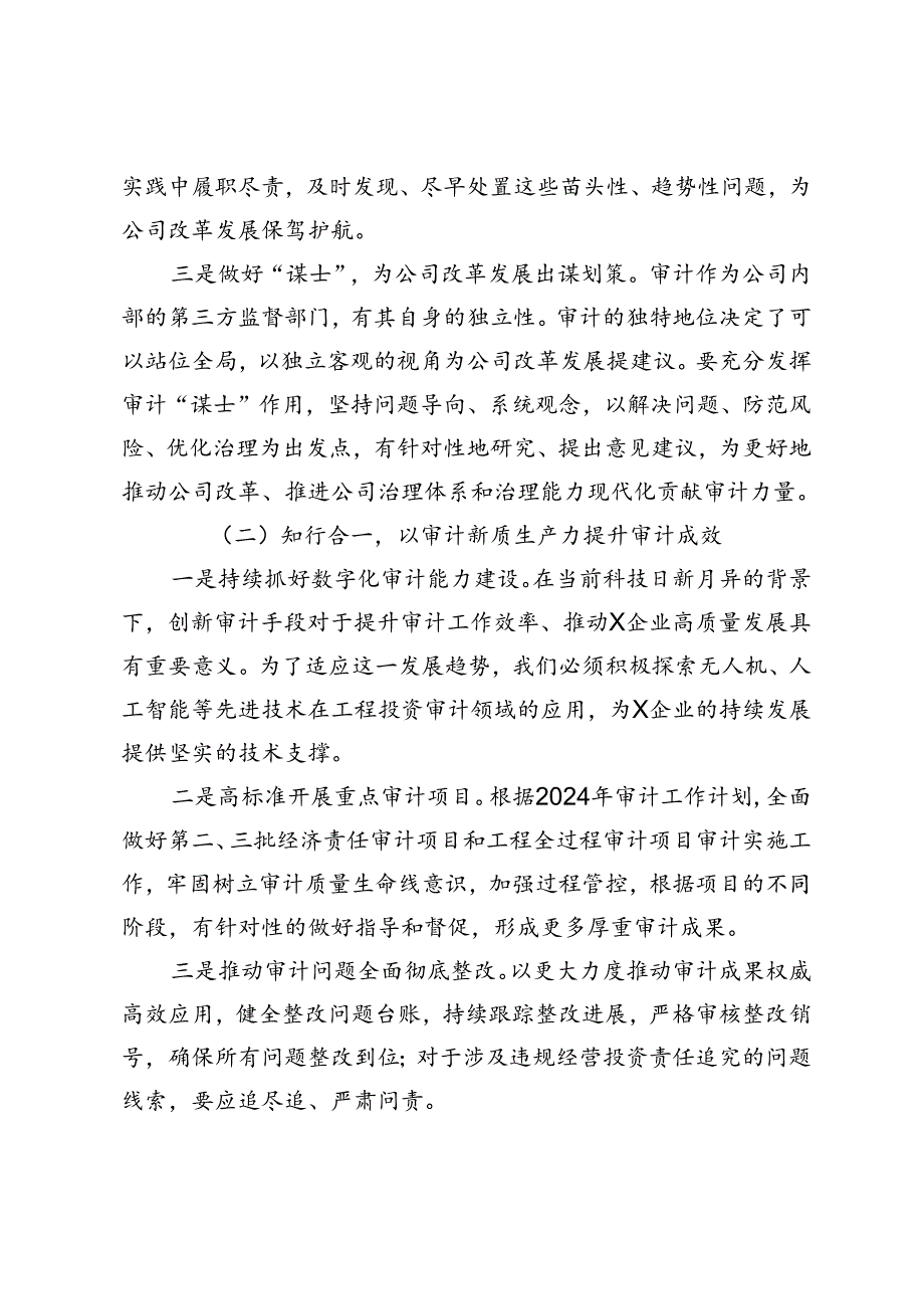 在学习贯彻党的二十三中全会精神研讨班上的交流发言、读书班开班仪式上的讲话.docx_第3页