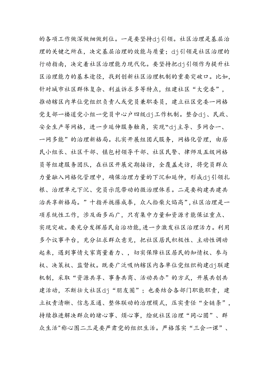 在走访慰问并调研街道党建强调要求.docx_第2页