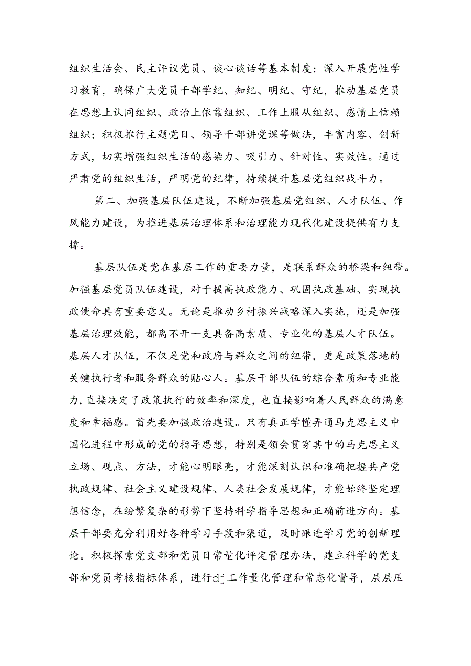 在走访慰问并调研街道党建强调要求.docx_第3页