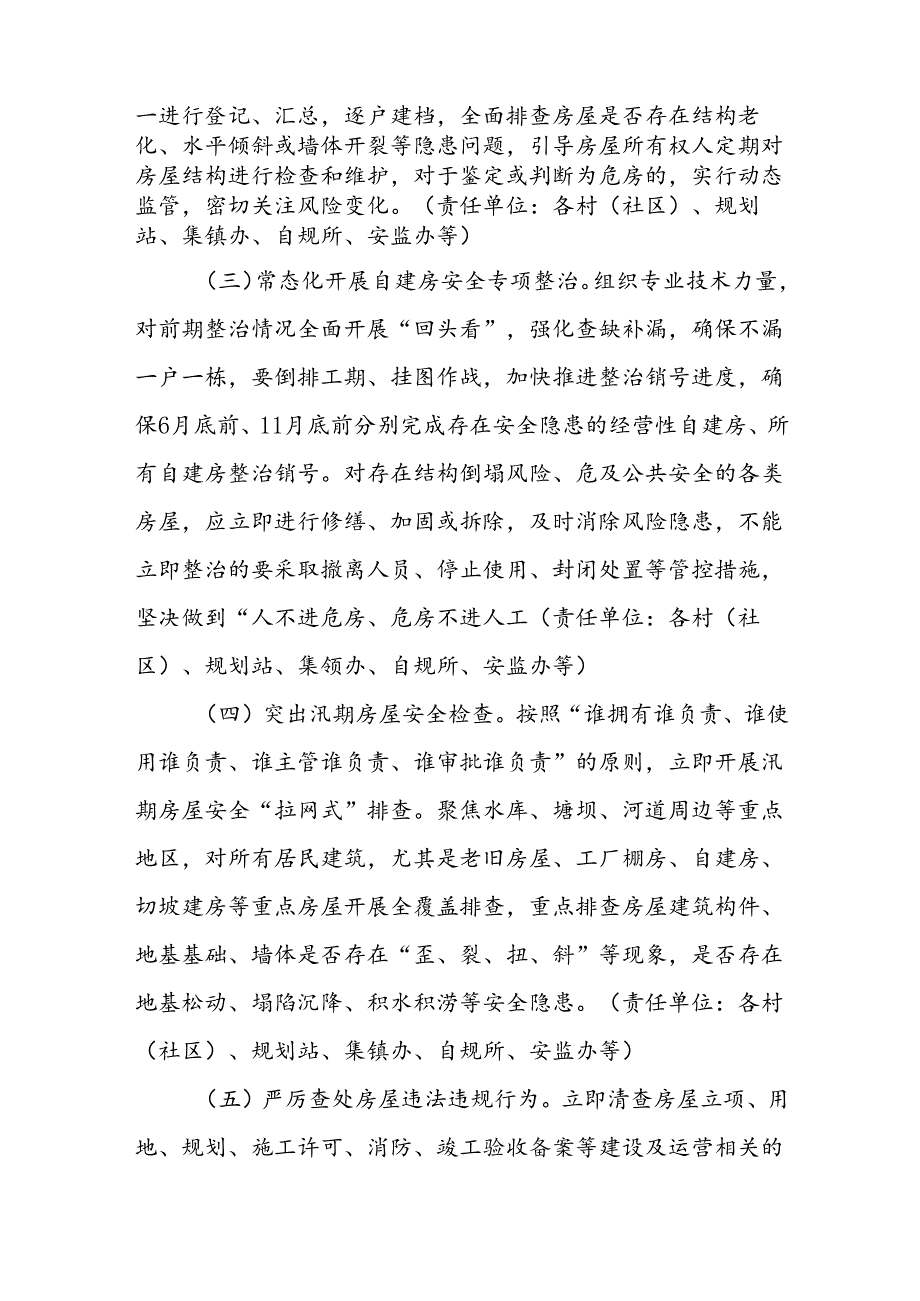 XX镇房屋安全隐患排查整治工作方案.docx_第3页