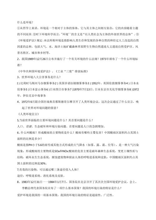 化工专113级化工安全与环保复习题(含部分答案).docx