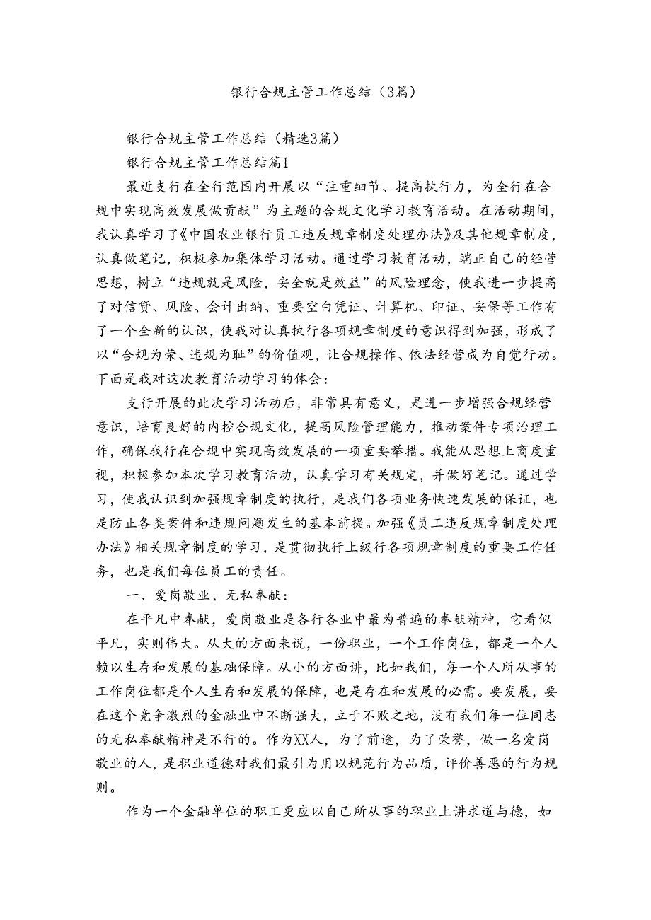 银行合规主管工作总结（3篇）.docx_第1页