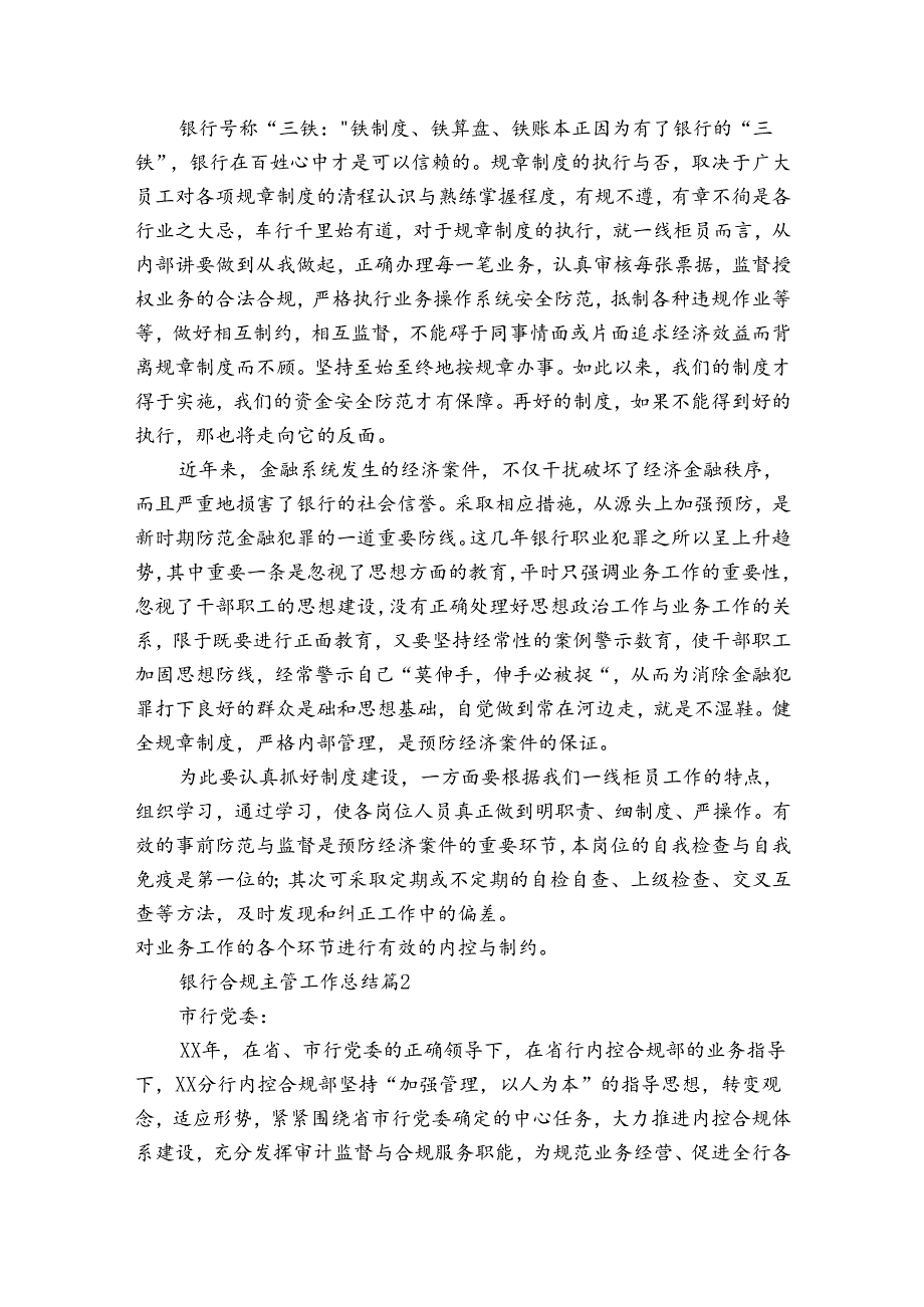 银行合规主管工作总结（3篇）.docx_第3页
