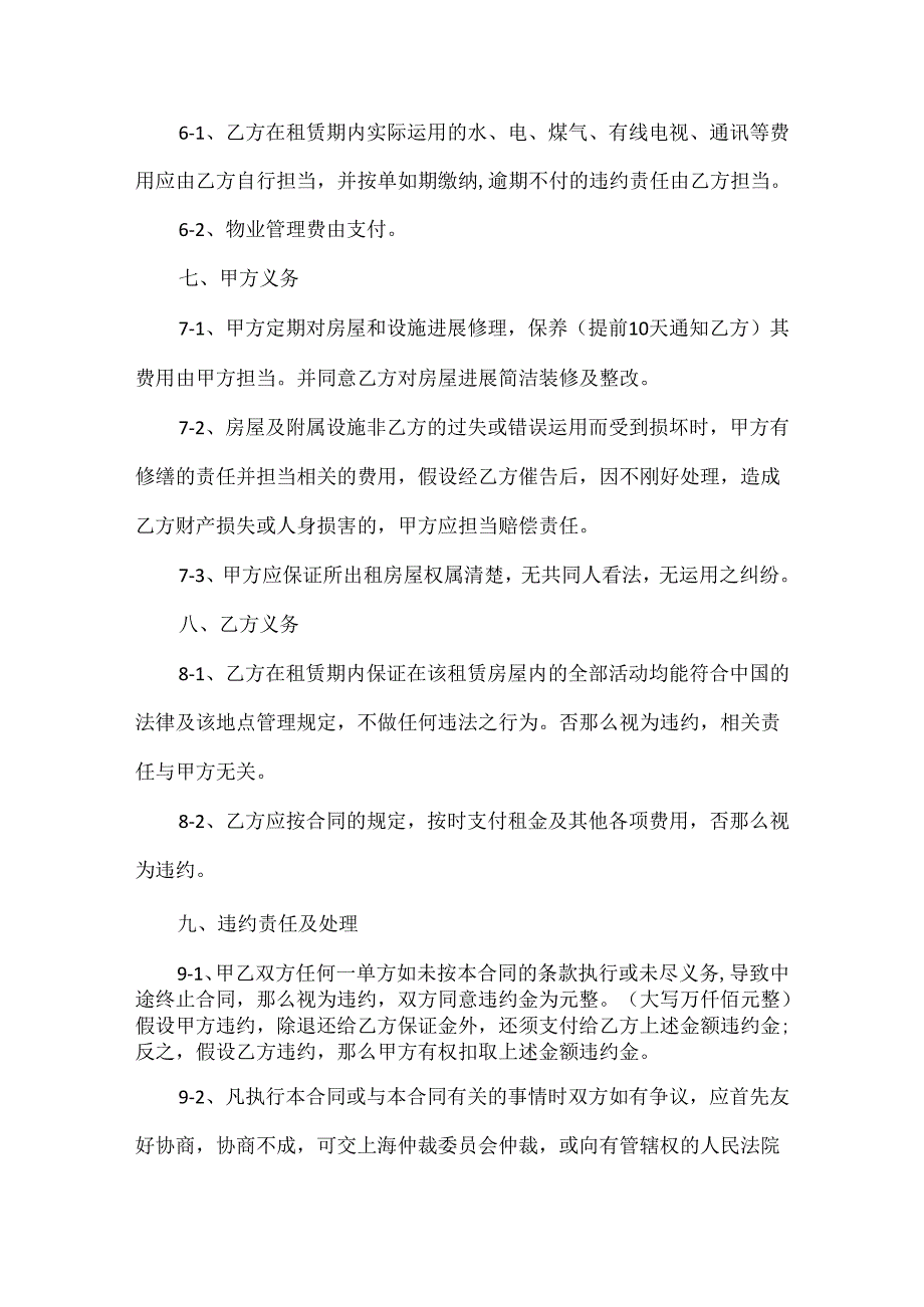 城中村个人租房合同模板.docx_第3页