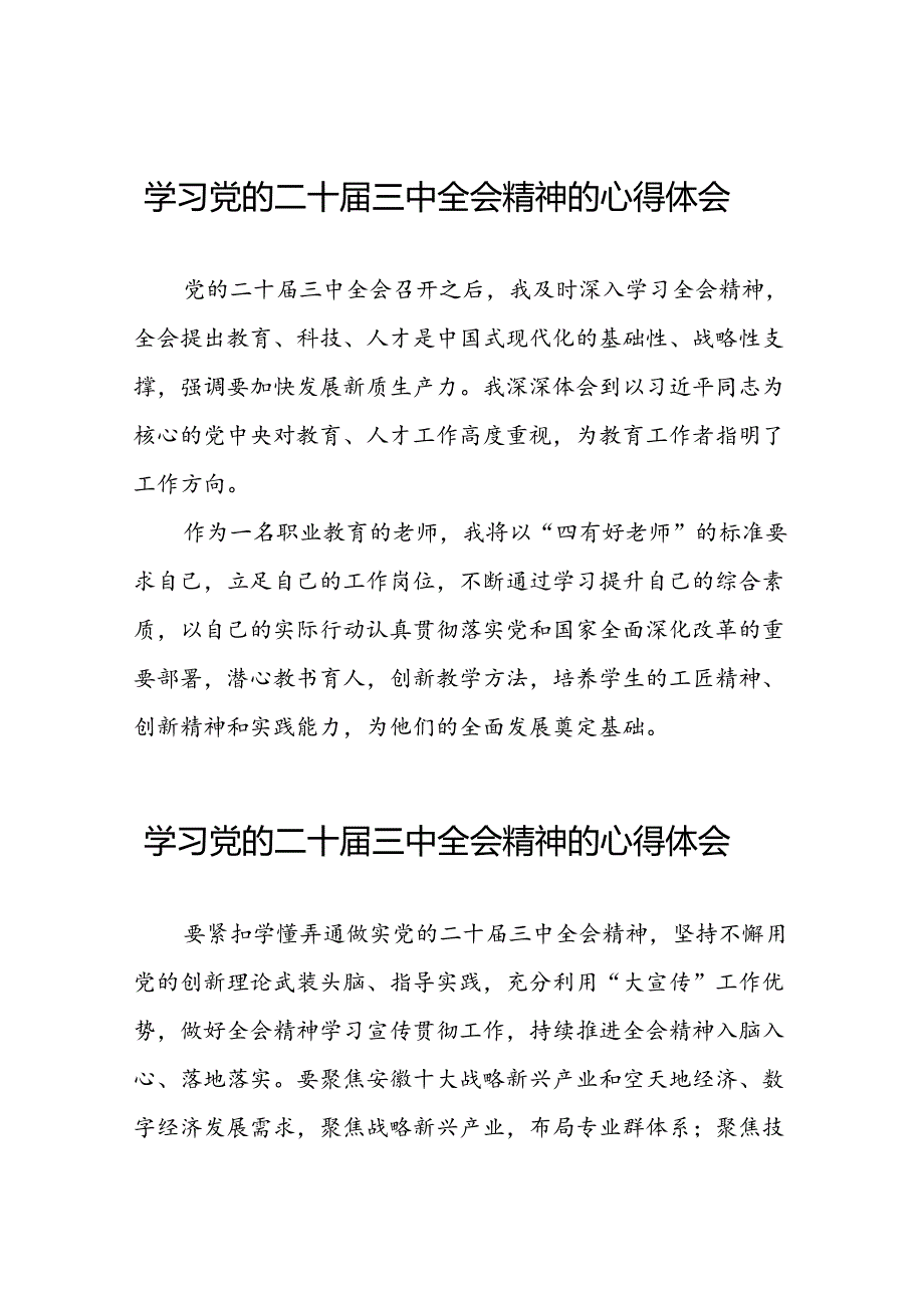 学习党的二十三中全会精神的心得体会样本合辑二十六篇.docx_第1页