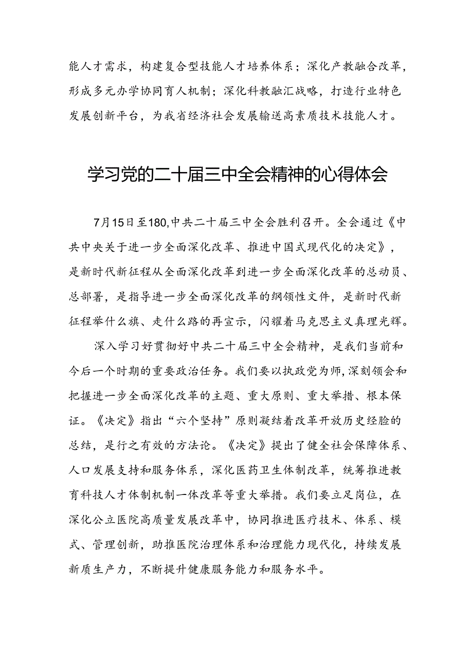 学习党的二十三中全会精神的心得体会样本合辑二十六篇.docx_第2页