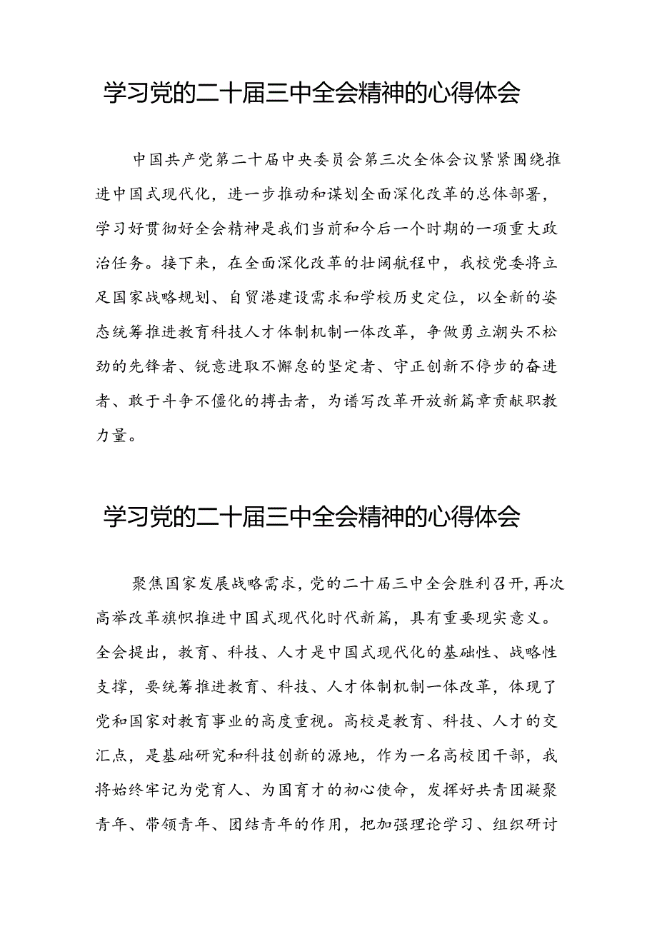 学习党的二十三中全会精神的心得体会样本合辑二十六篇.docx_第3页