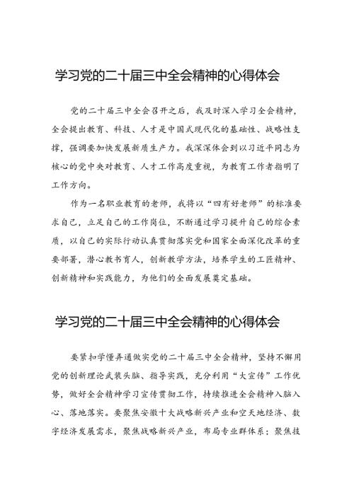 学习党的二十三中全会精神的心得体会样本合辑二十六篇.docx