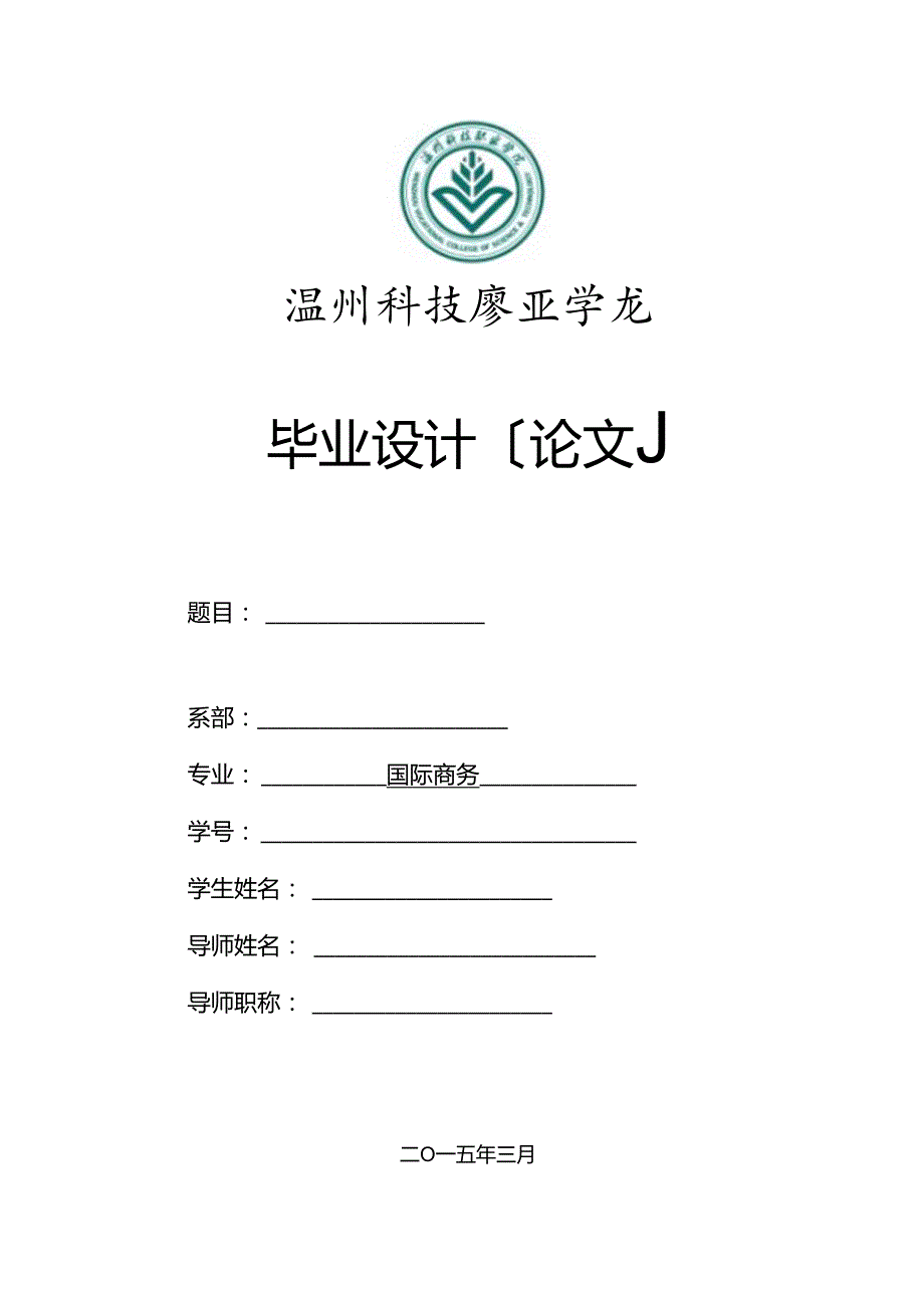 2024年速卖通 毕业论文 跨境电商 外贸(1).docx_第1页