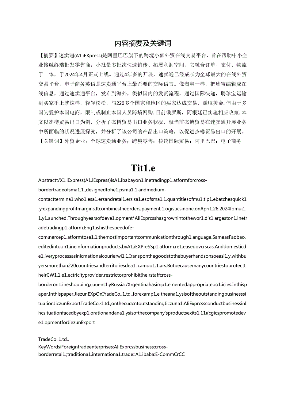 2024年速卖通 毕业论文 跨境电商 外贸(1).docx_第2页