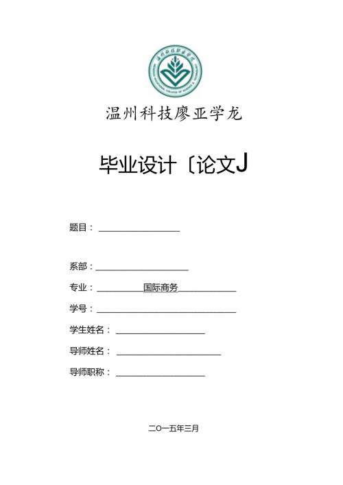 2024年速卖通 毕业论文 跨境电商 外贸(1).docx