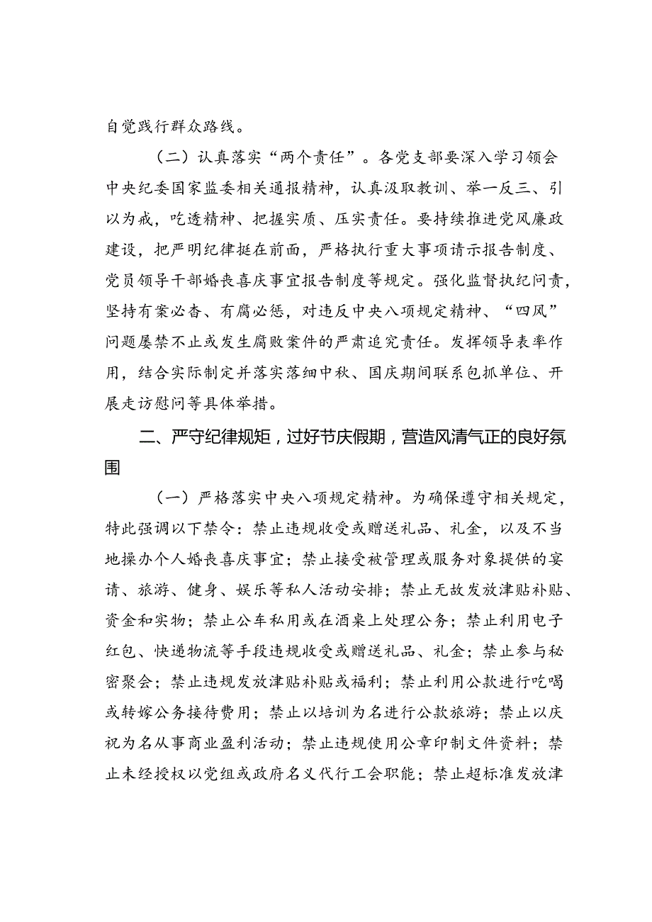 某某财政局党委书记在财政系统中国庆节前廉政谈话会上的讲话.docx_第2页