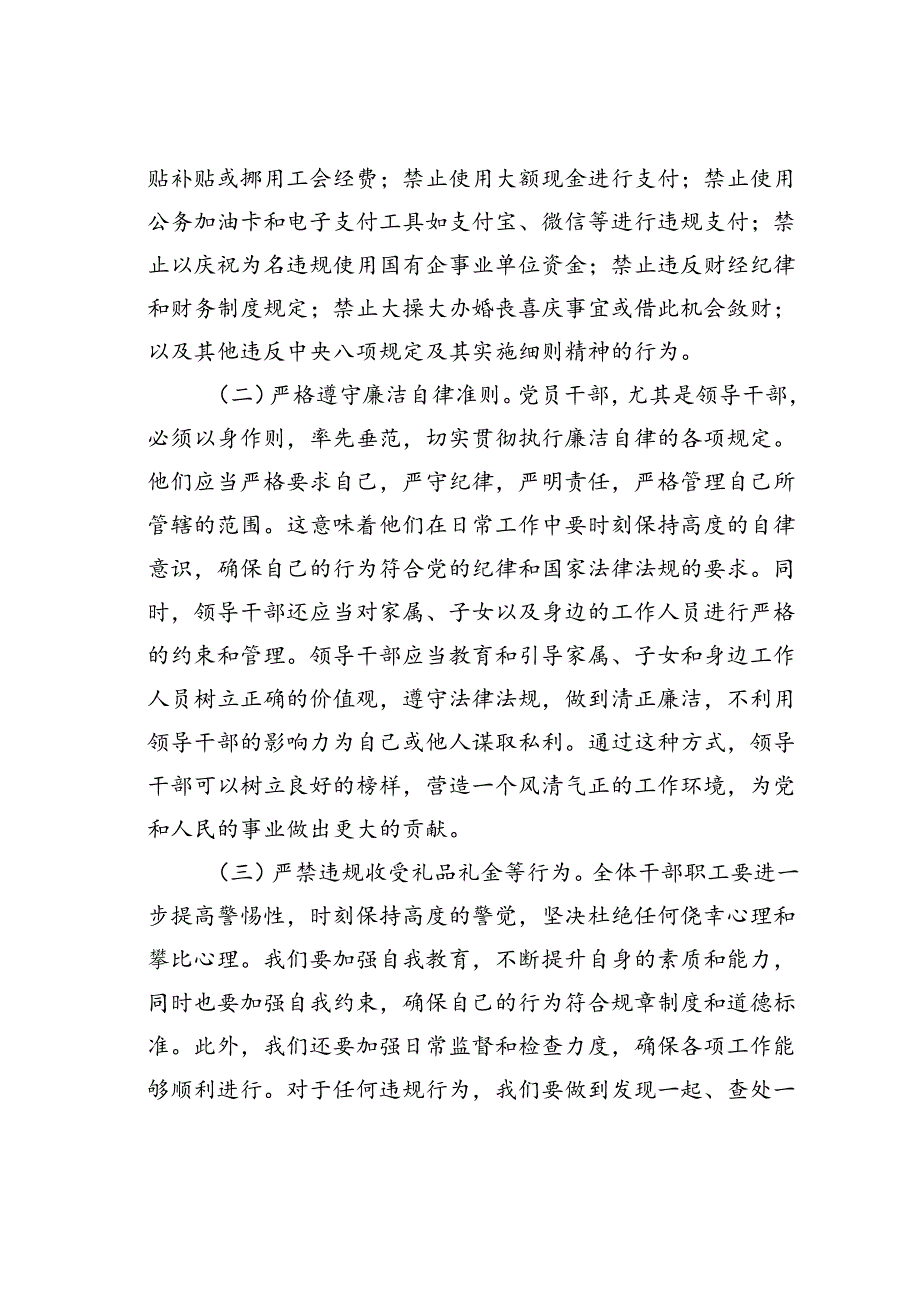 某某财政局党委书记在财政系统中国庆节前廉政谈话会上的讲话.docx_第3页