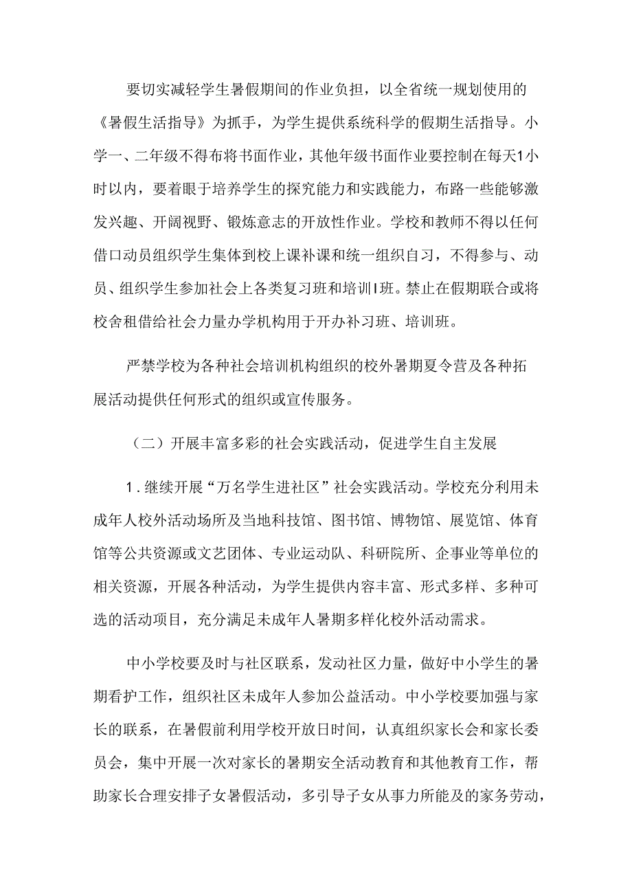 学校假期工作计划怎么写.docx_第2页