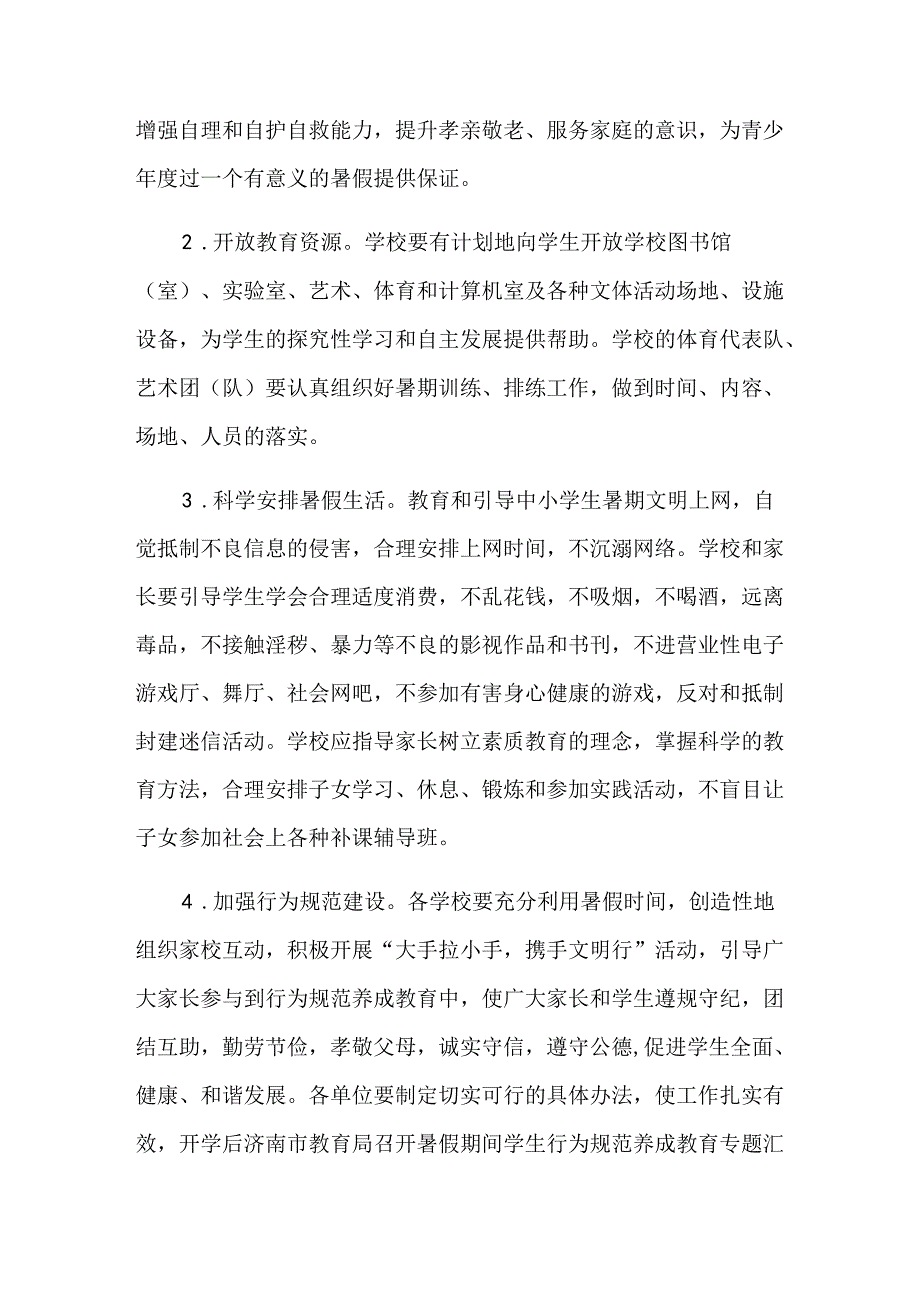 学校假期工作计划怎么写.docx_第3页