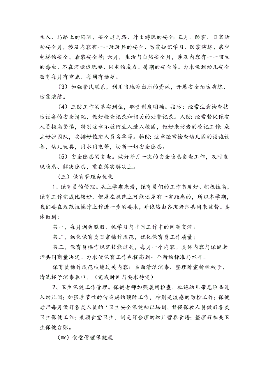 季幼儿园后勤工作总结（3篇）.docx_第2页