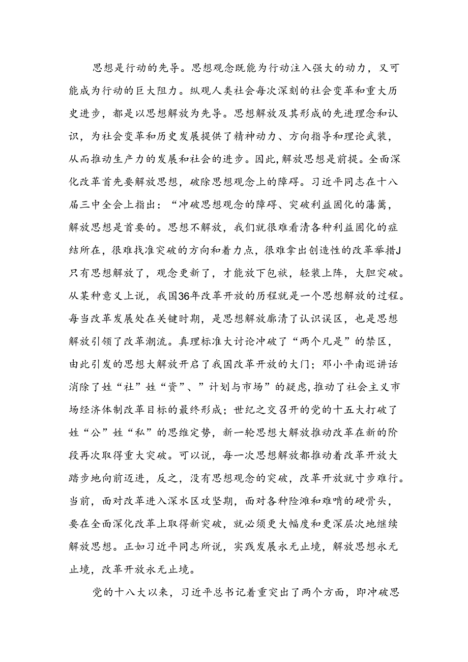 共7篇2024年二十三中全会精神：勇立潮头担当改革使命的发言材料.docx_第2页