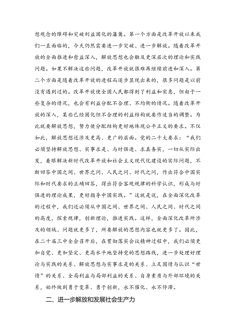 共7篇2024年二十三中全会精神：勇立潮头担当改革使命的发言材料.docx_第3页