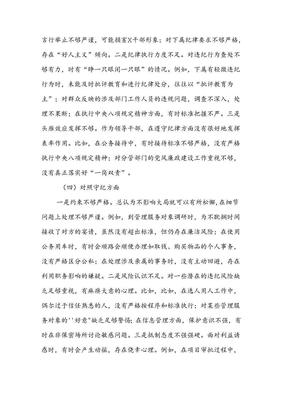 2024党纪学纪教育专题民主生活会个人对照检查材8篇.docx_第3页